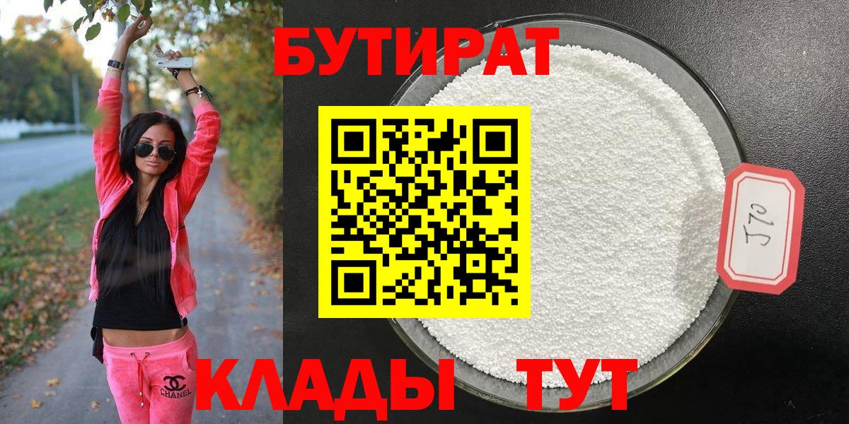 Бутират 1.4BDO Добрянка