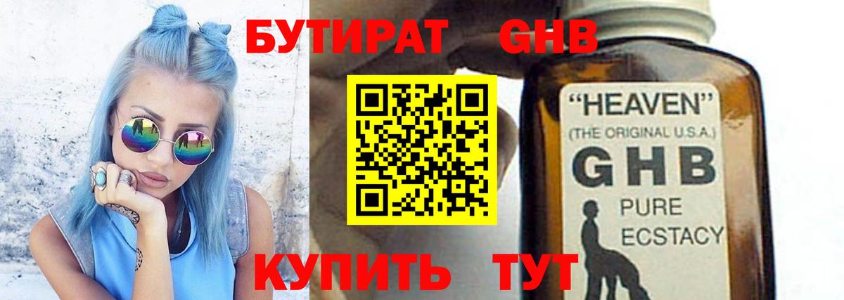 БУТИРАТ жидкий экстази  Вход с VPN  БУТИРАТ  Добрянка 