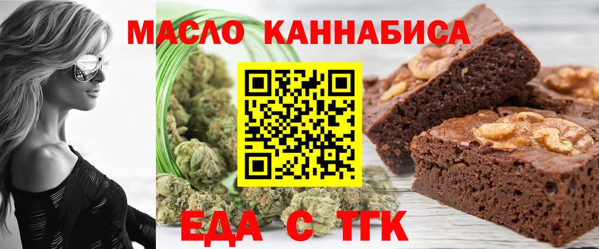 Еда ТГК марихуана  Вход с VPN  Добрянка 