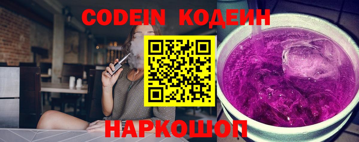 продажа наркотиков  Добрянка  Кодеин напиток Lean (лин) 