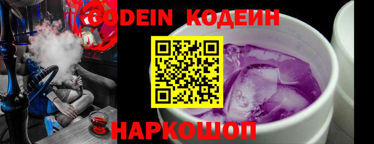 Кодеиновый сироп Lean Purple Drank Добрянка