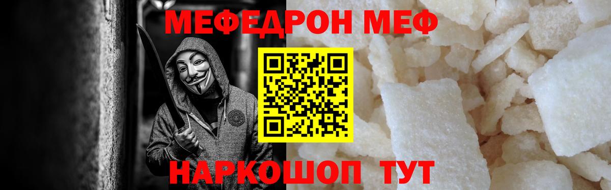 Мефедрон мука Добрянка