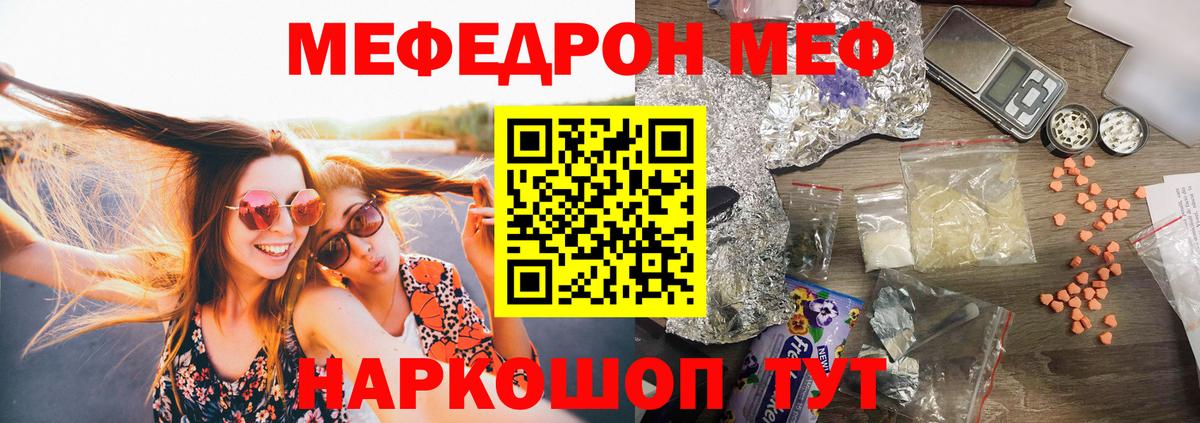 Добрянка  МЯУ-МЯУ кристаллы  МЕФ  МЕФ кристаллы  Вход с VPN  МЕФ 