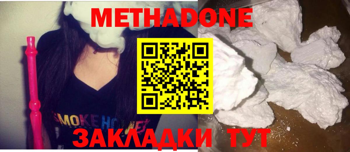 МЕТАДОН methadone  МЕТАДОН VHQ  Добрянка 