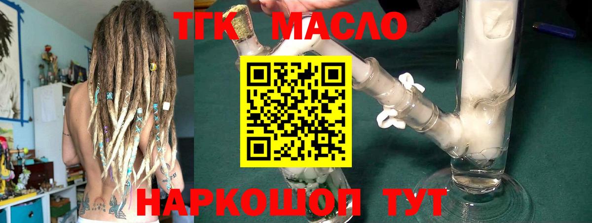 ТГК гашишное масло Добрянка